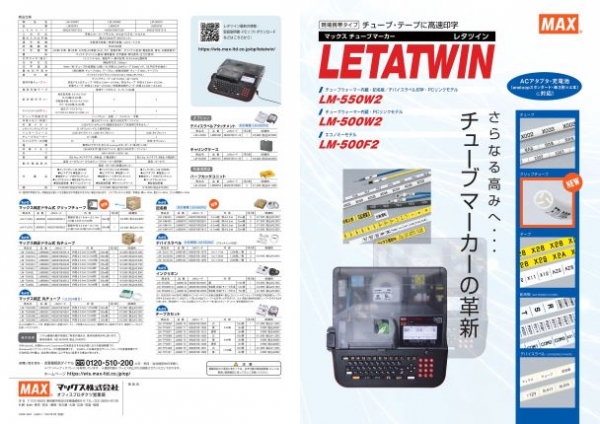 【新製品】　MAX　レタツイン　LM-550W2