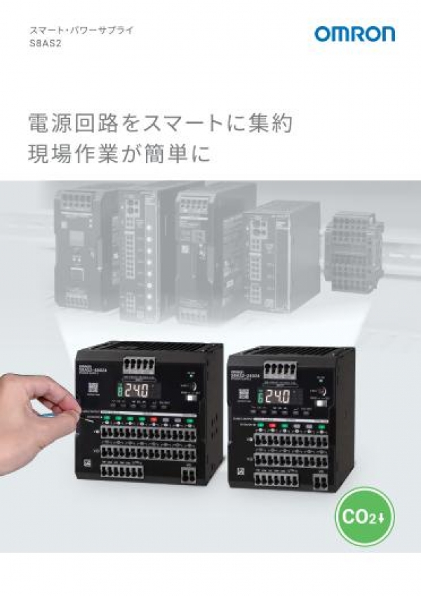 OMRONよりスマートパワーサプライS8AS2のご紹介